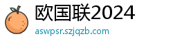 欧国联2024